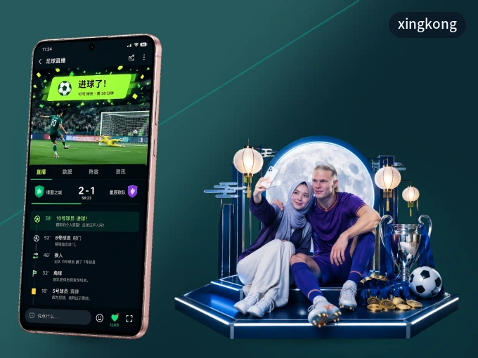 xingkong APP，随时掌握比赛进程